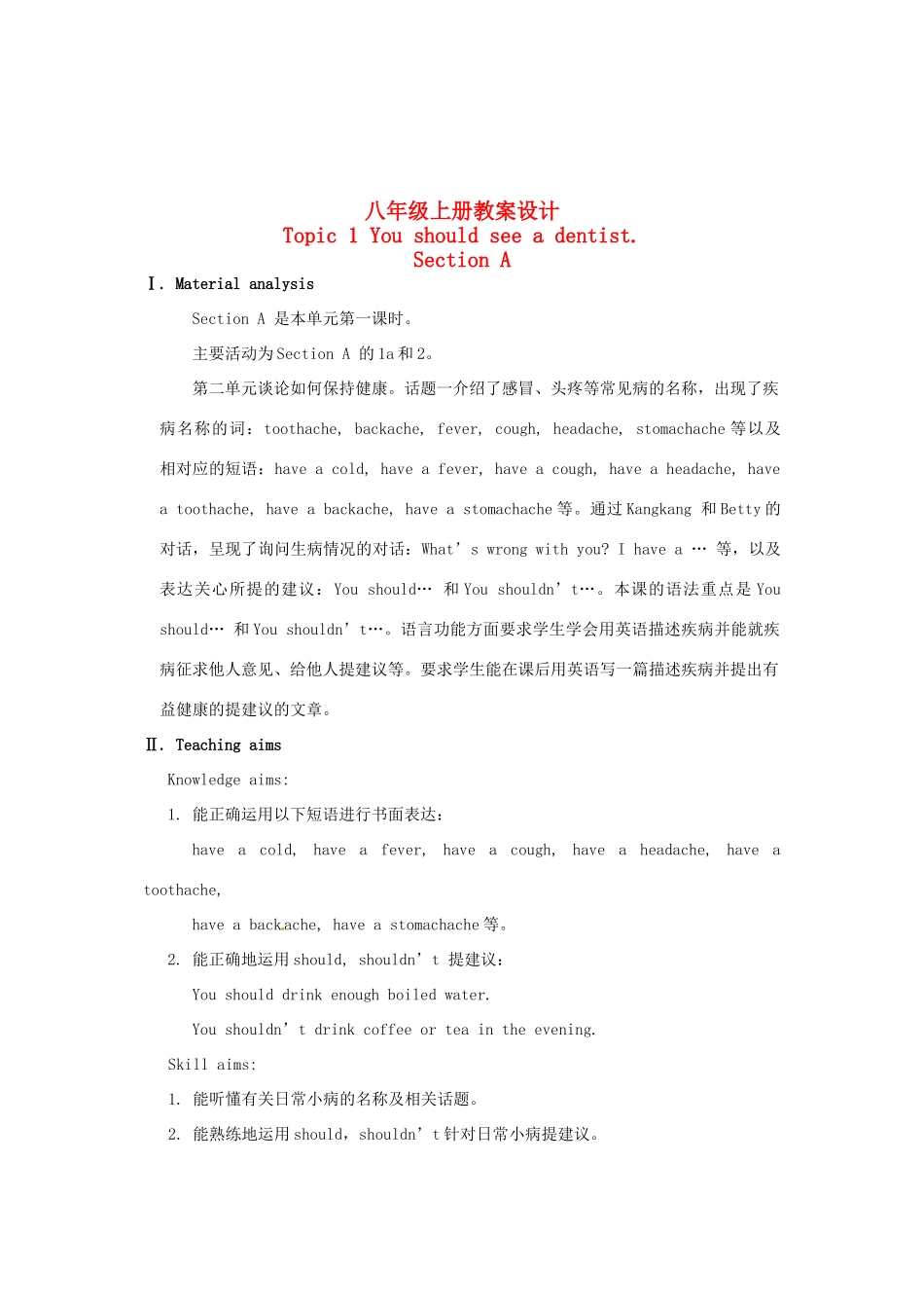 福建省长汀县第四中学八年级英语上册 Unit 2 Keeping Healthy Topic 1 You should see a dentist Section A教案 （新版）仁爱版_第1页
