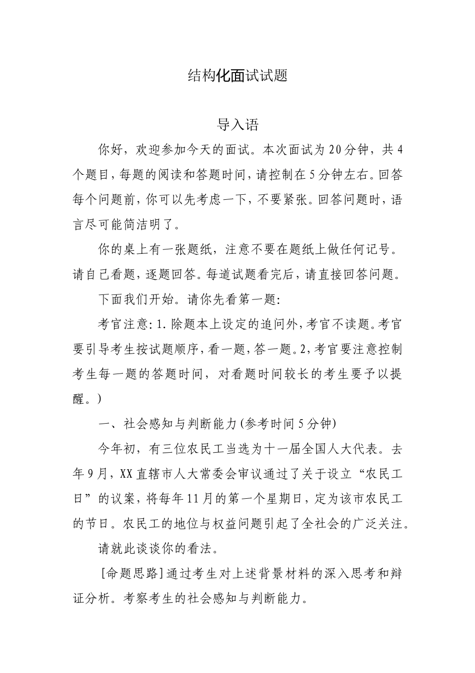 结构化面试真题加答案2_第1页