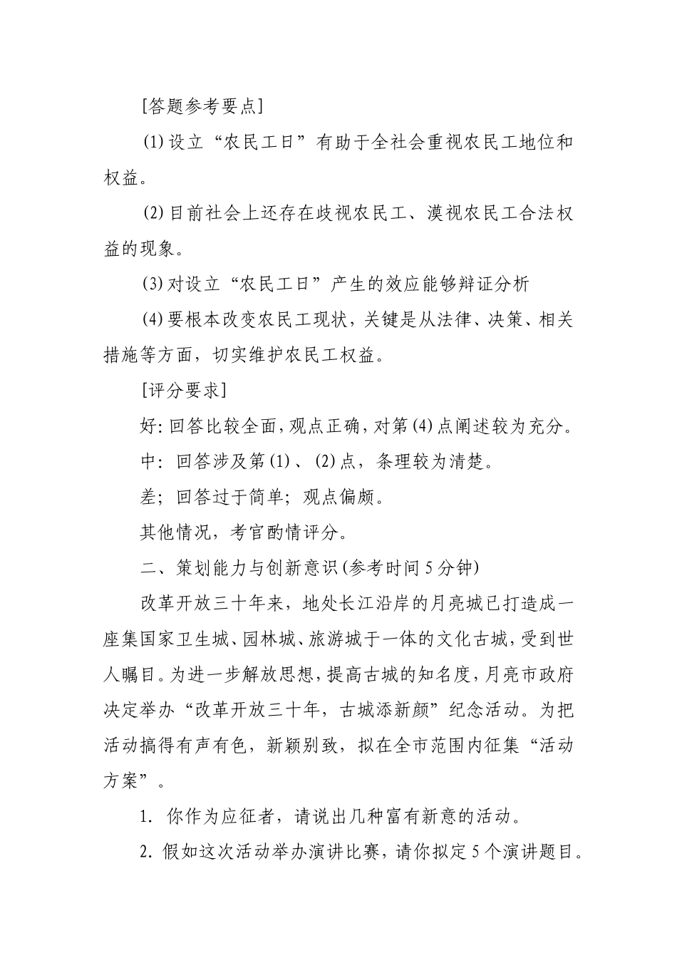 结构化面试真题加答案2_第2页