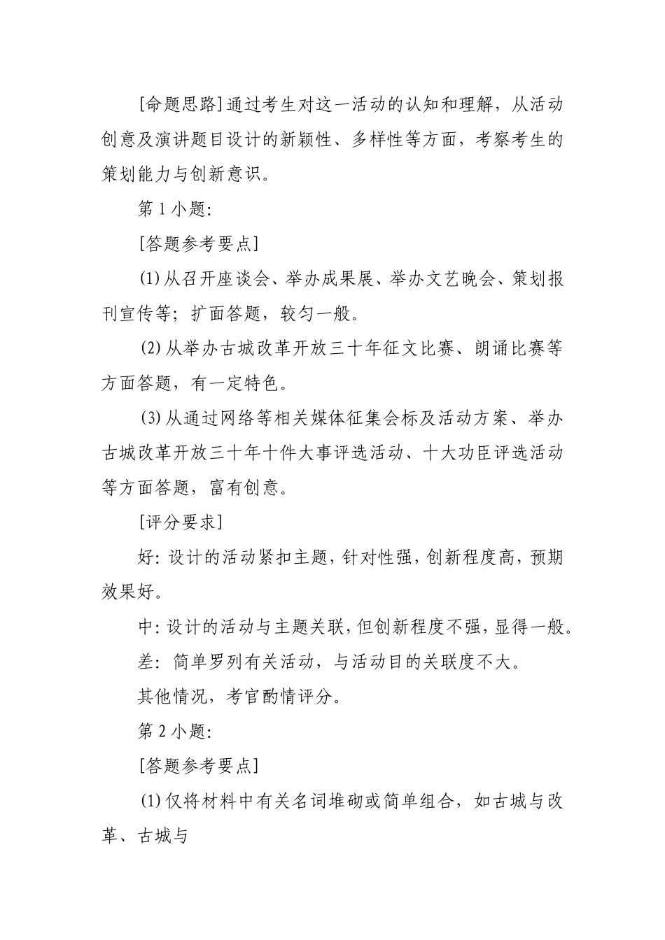 结构化面试真题加答案2_第3页