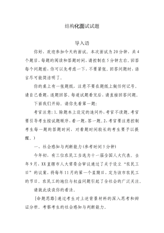 结构化面试真题加答案2