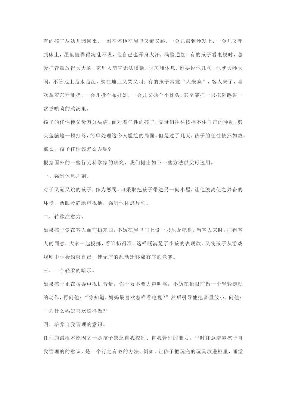 有的孩子从幼儿园回来_第1页