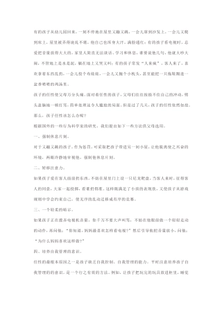 有的孩子从幼儿园回来