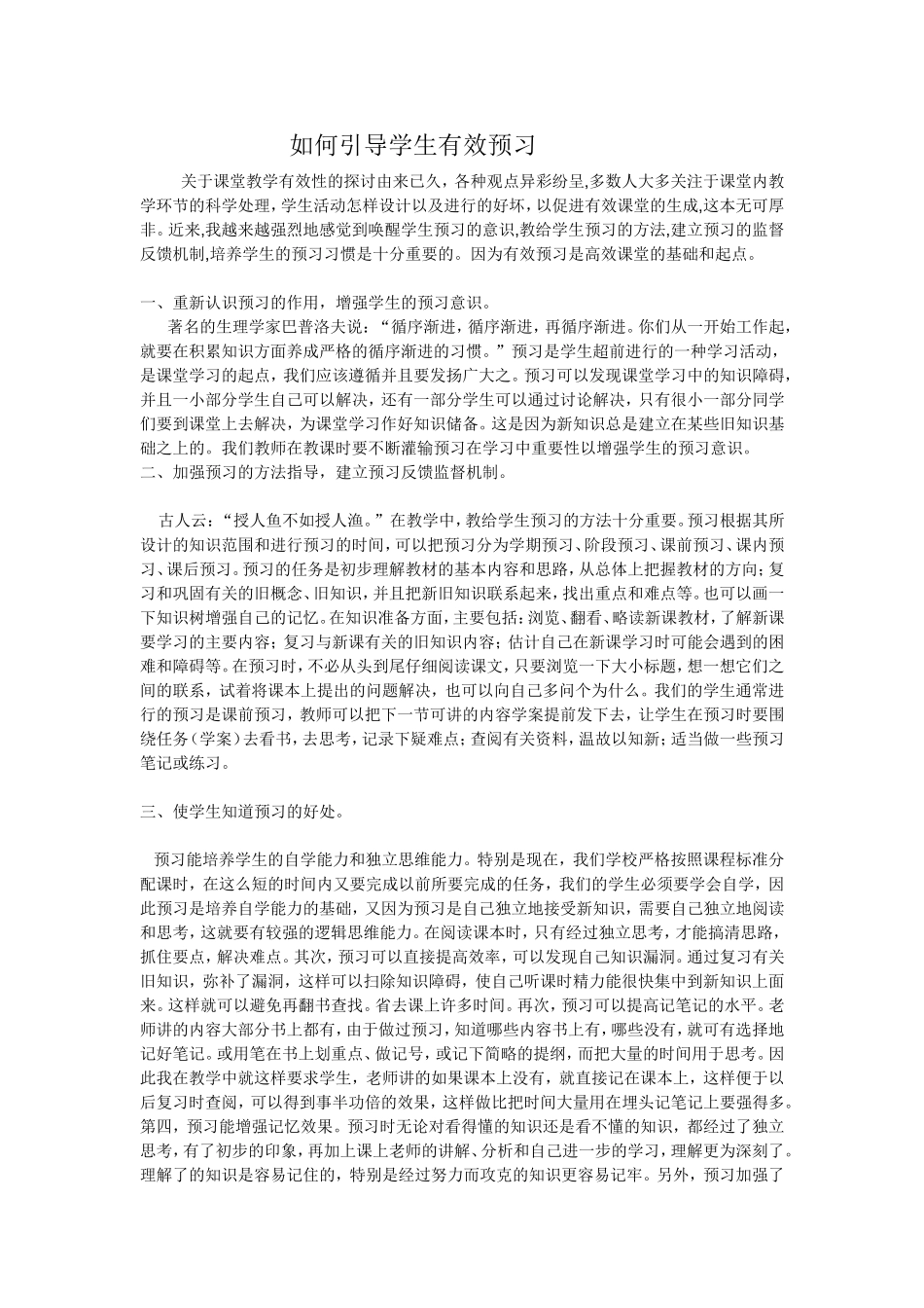 如何引导学生有效预习_第1页