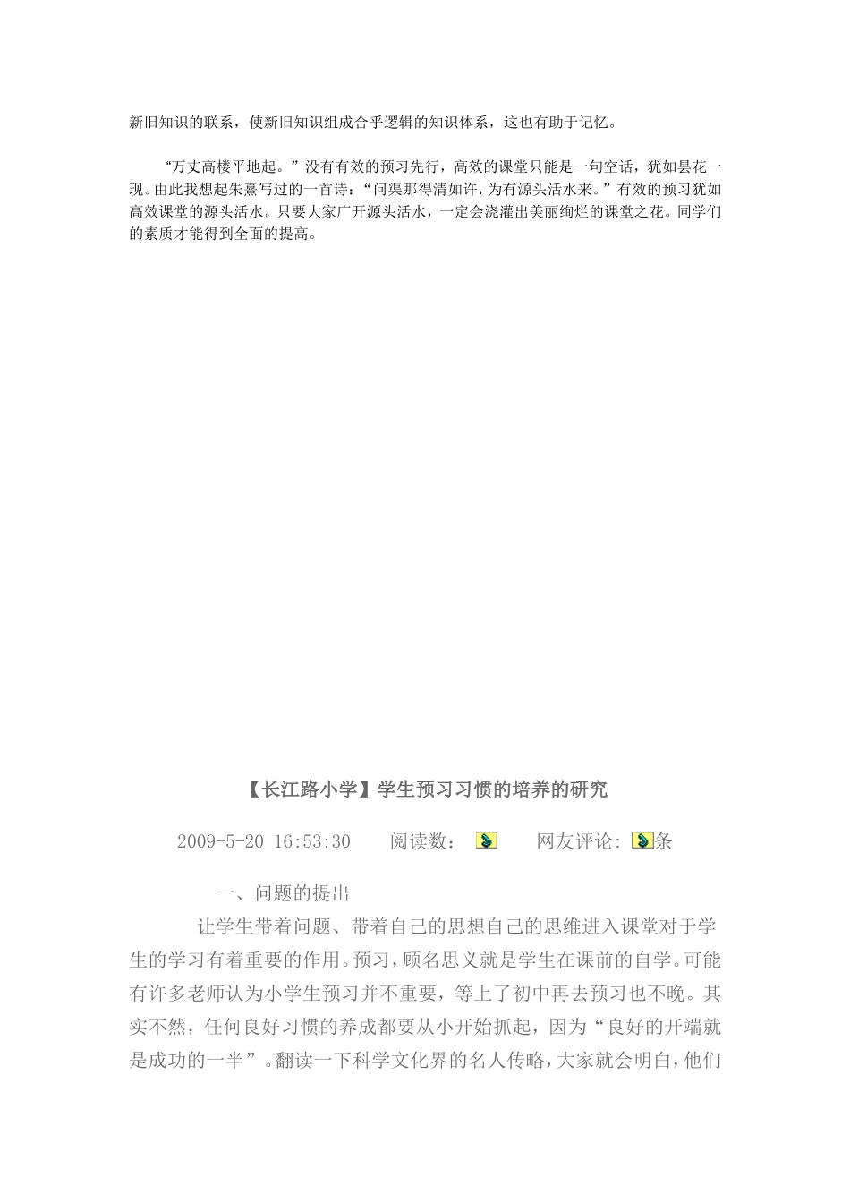 如何引导学生有效预习_第2页