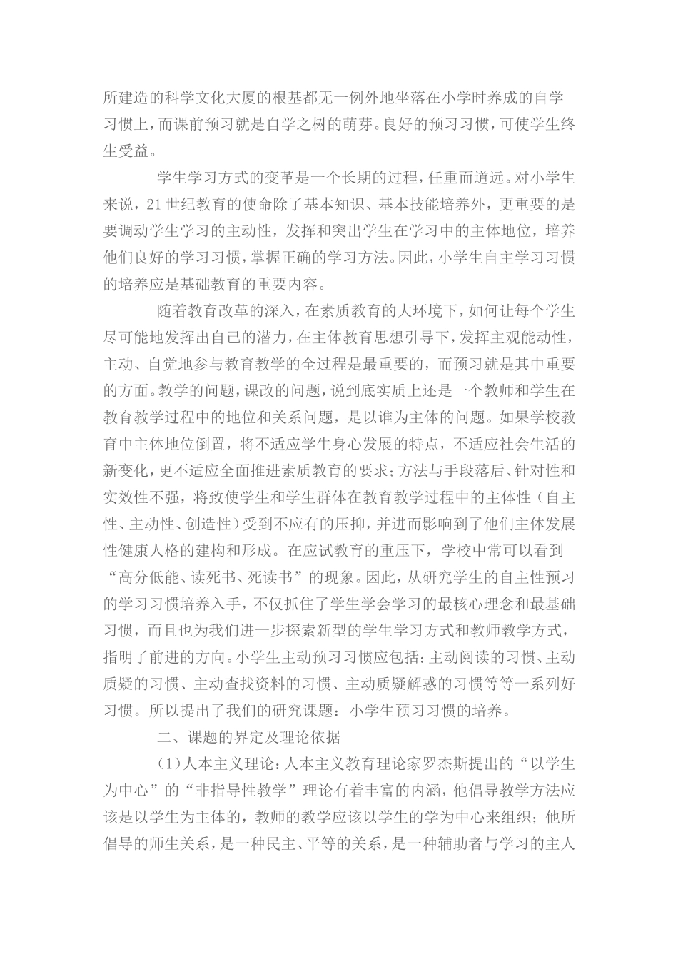 如何引导学生有效预习_第3页