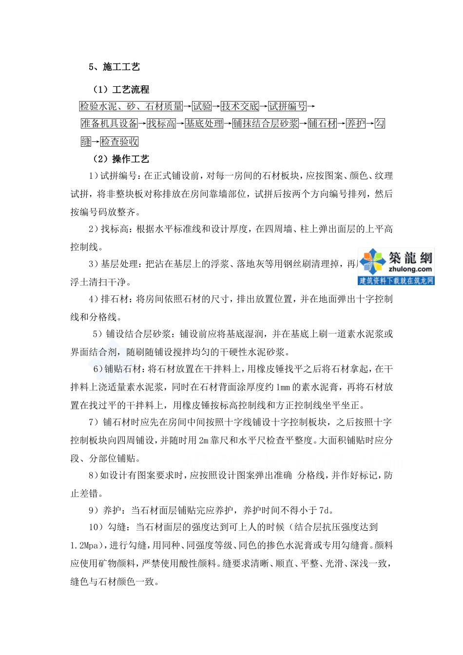 理石地面施工工艺_第2页