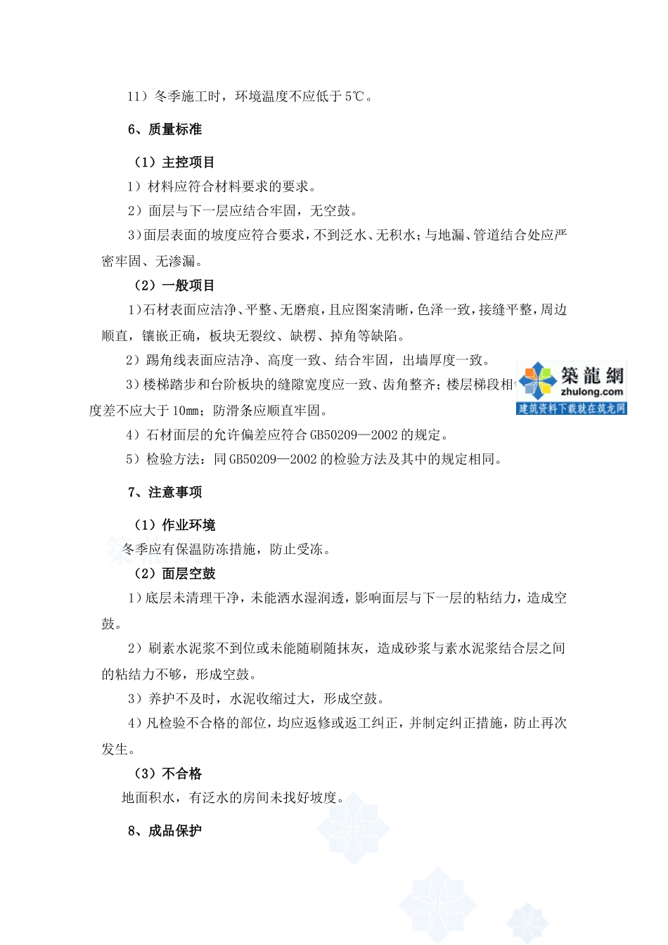 理石地面施工工艺_第3页