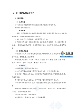 理石地面施工工艺