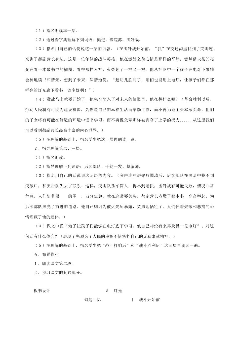 五年级语文下册 第七单元 火与光 3 灯光教案1 北师大版-北师大版小学五年级下册语文教案_第2页