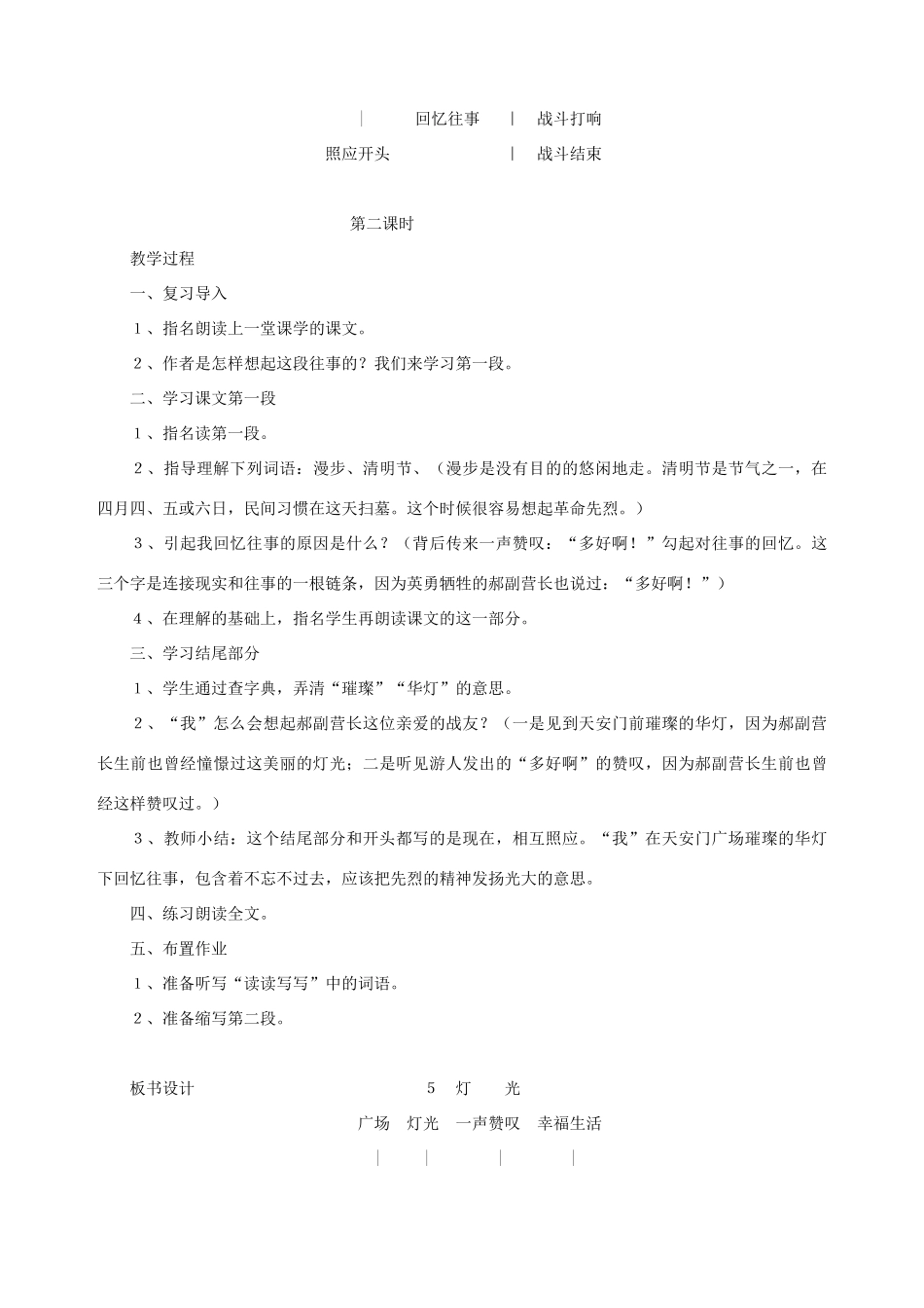 五年级语文下册 第七单元 火与光 3 灯光教案1 北师大版-北师大版小学五年级下册语文教案_第3页