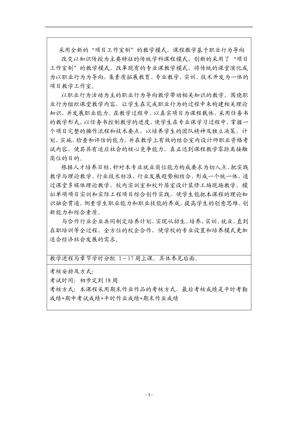 景观设计2教案_第3页