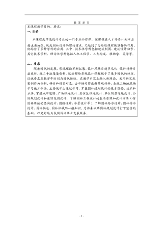 景观设计2教案