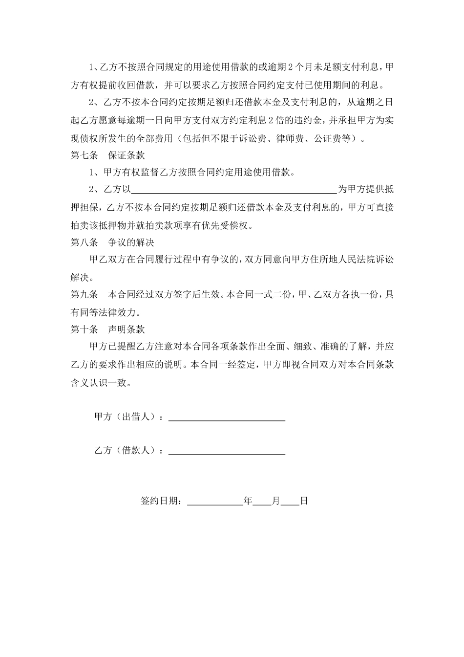 借款合同及收据_第2页