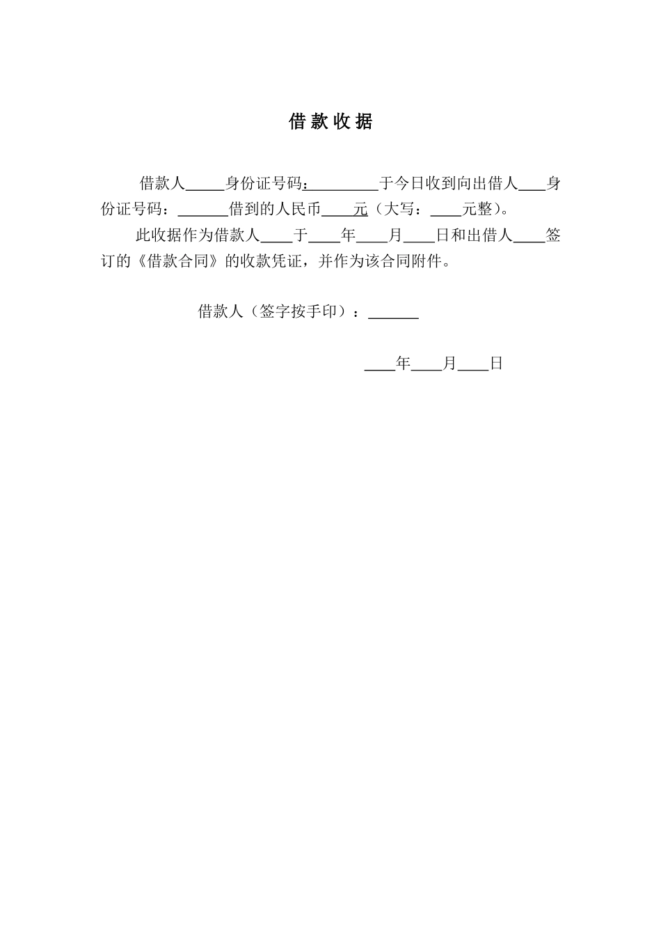 借款合同及收据_第3页