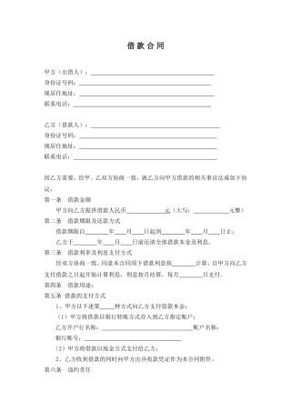 借款合同及收据