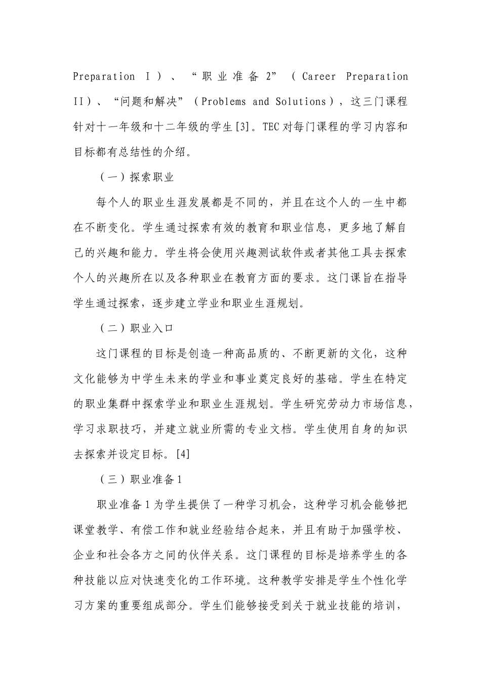 美国中学职业生涯教育课程设置_第3页