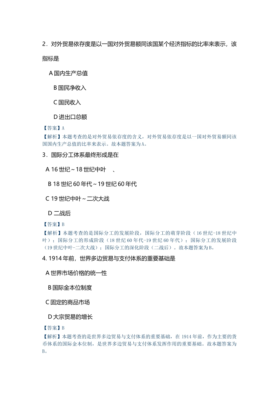 全国2016-年10月高等教育自学考试国际贸易理论与实务试题及答案解析_第2页