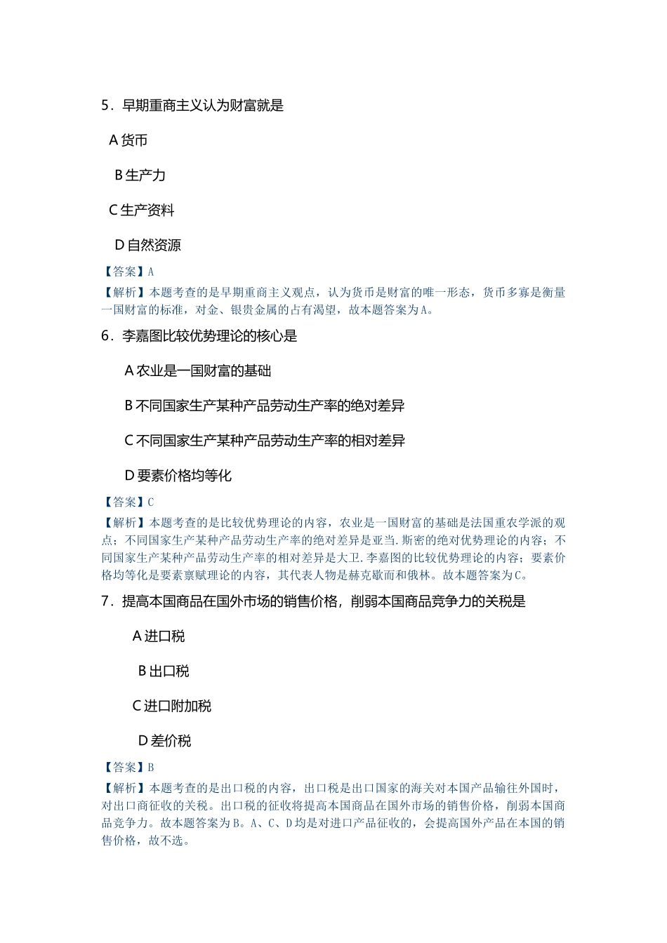 全国2016-年10月高等教育自学考试国际贸易理论与实务试题及答案解析_第3页