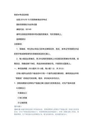 全国2016-年10月高等教育自学考试国际贸易理论与实务试题及答案解析