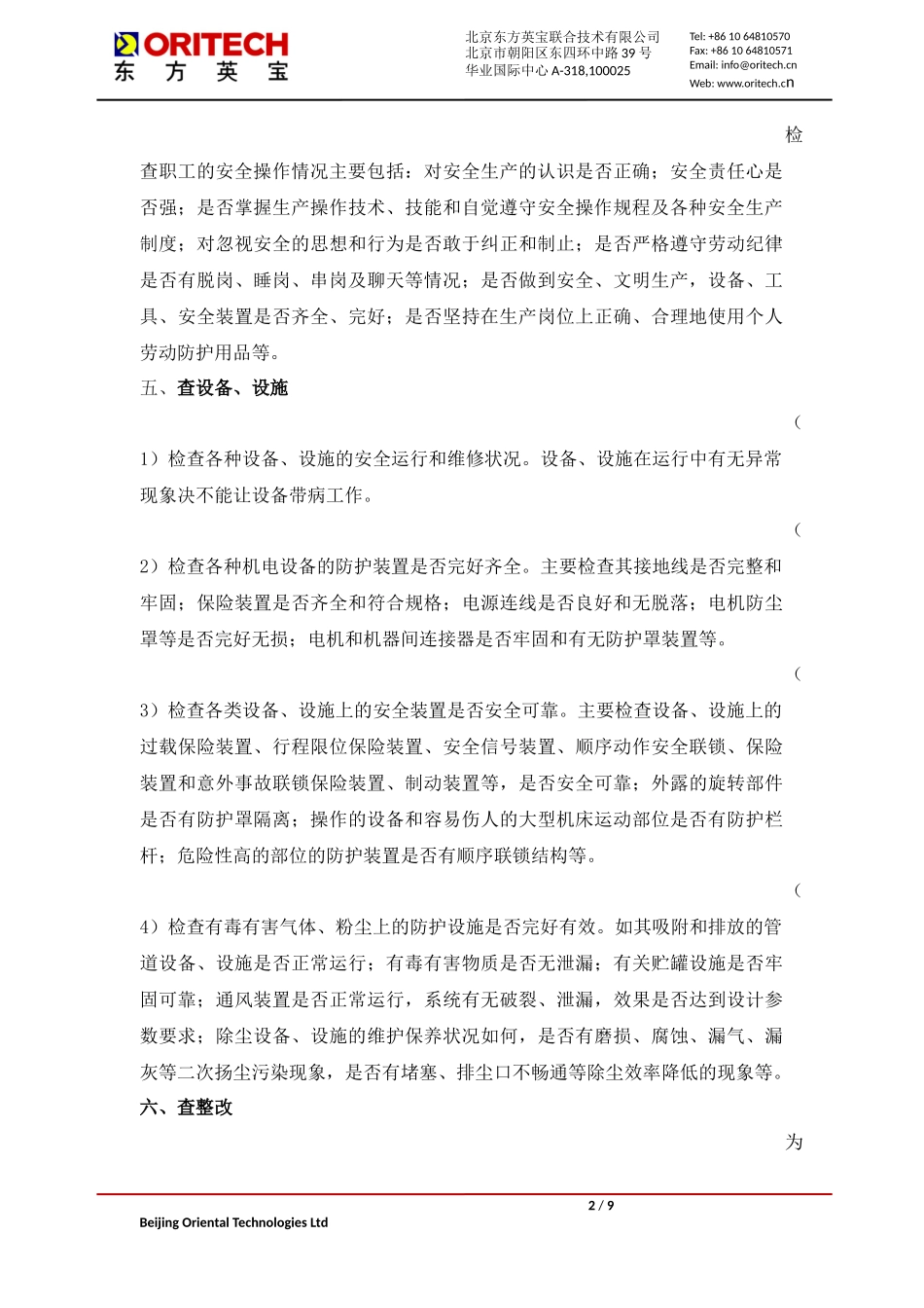 企业安全检查方案_第2页