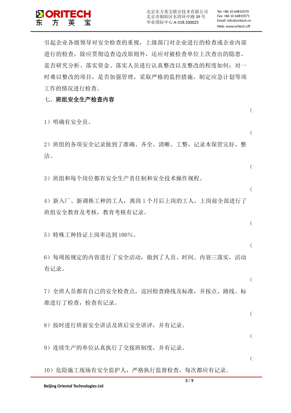 企业安全检查方案_第3页