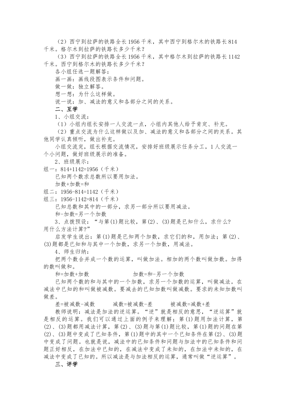 四年级下册第一单元《四则运算》导学案_第2页