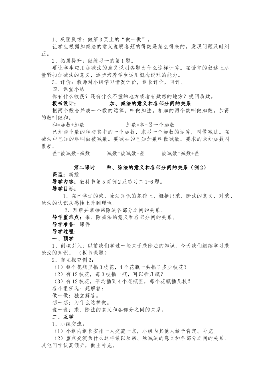 四年级下册第一单元《四则运算》导学案_第3页