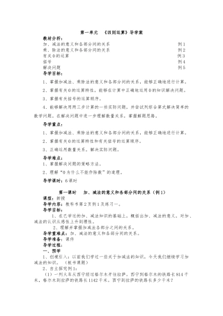 四年级下册第一单元《四则运算》导学案