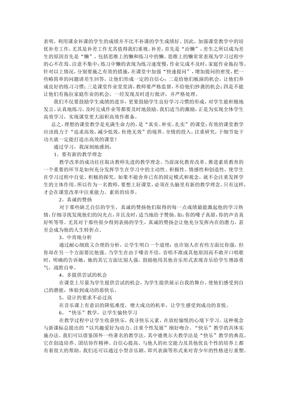 教师业务学习笔记1_第2页