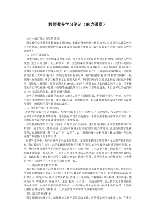 教师业务学习笔记1