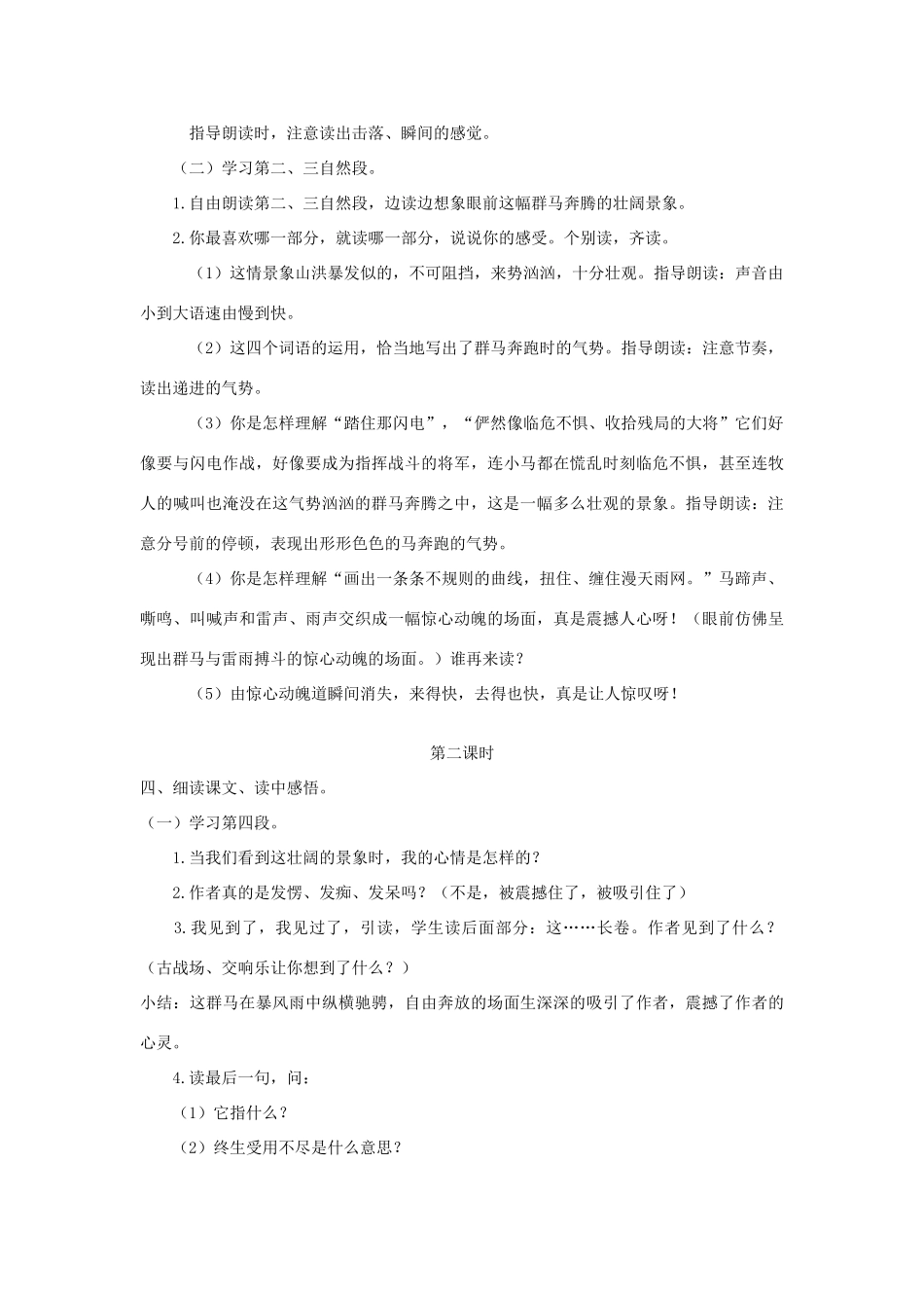 五年级语文上册 第一单元 马 3 巩乃斯的马教案 北师大版-北师大版小学五年级上册语文教案_第2页