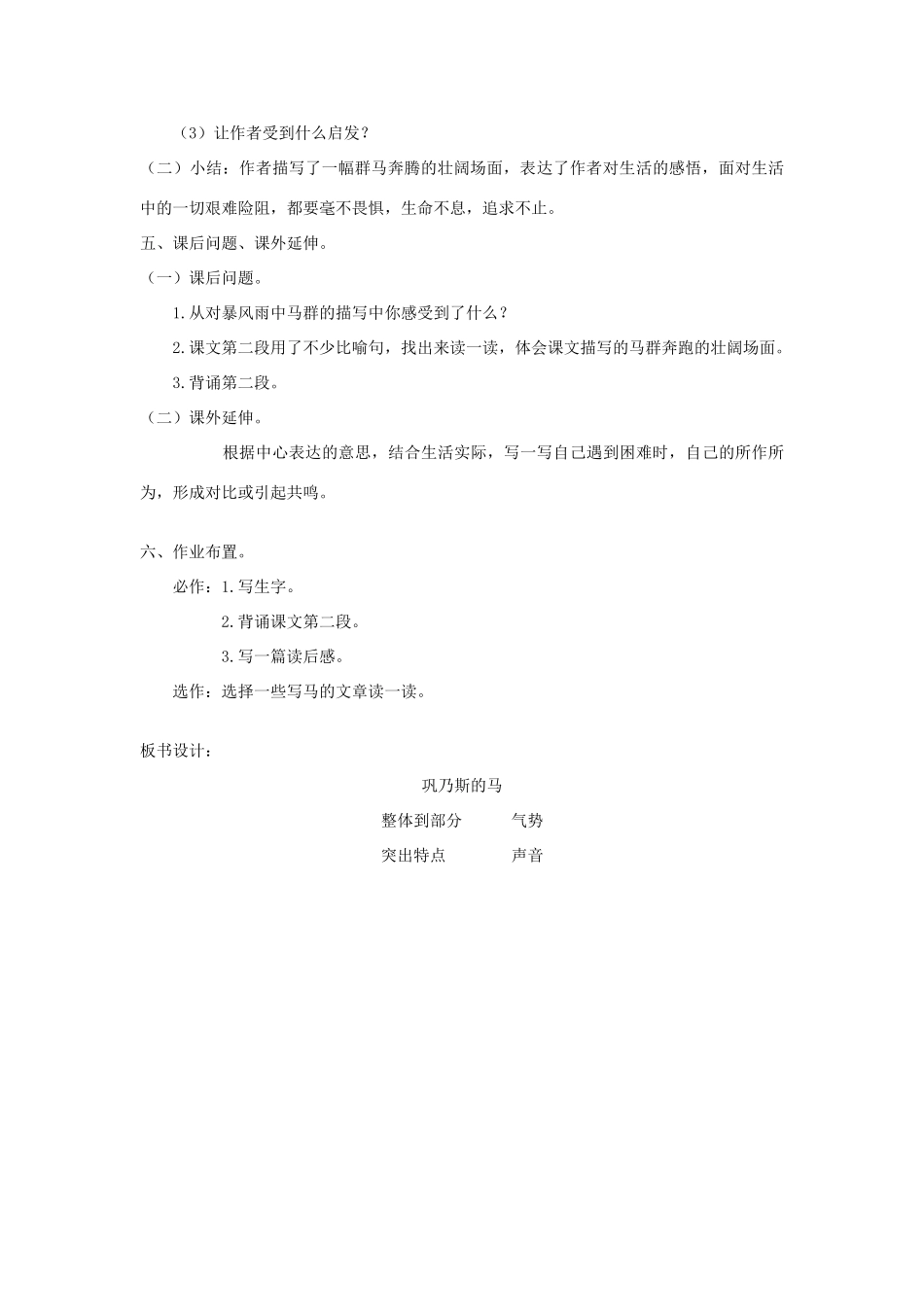 五年级语文上册 第一单元 马 3 巩乃斯的马教案 北师大版-北师大版小学五年级上册语文教案_第3页