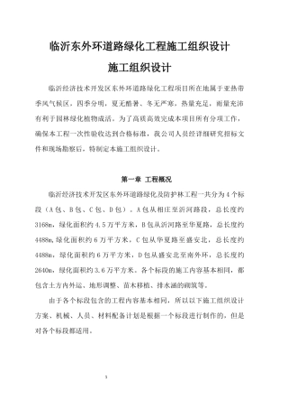 绿化及防护林工程施工组织设计
