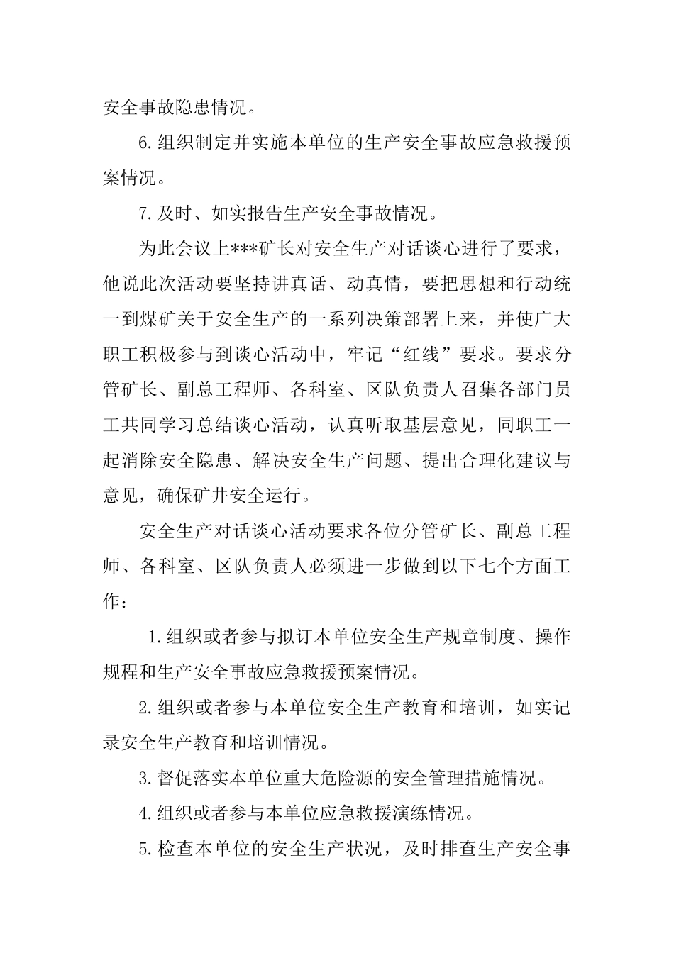 煤矿安全生产对话谈心活动情况汇报_第2页