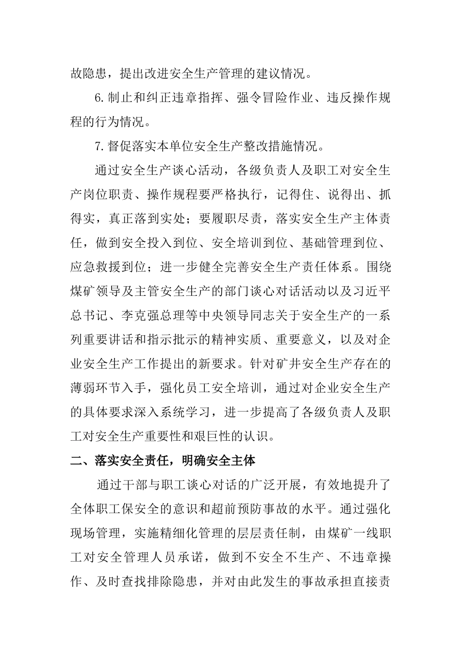 煤矿安全生产对话谈心活动情况汇报_第3页