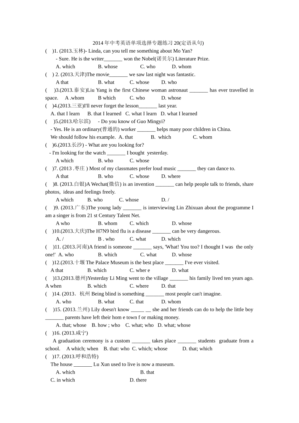 2014年中考英语单项选择专题练习20_第1页