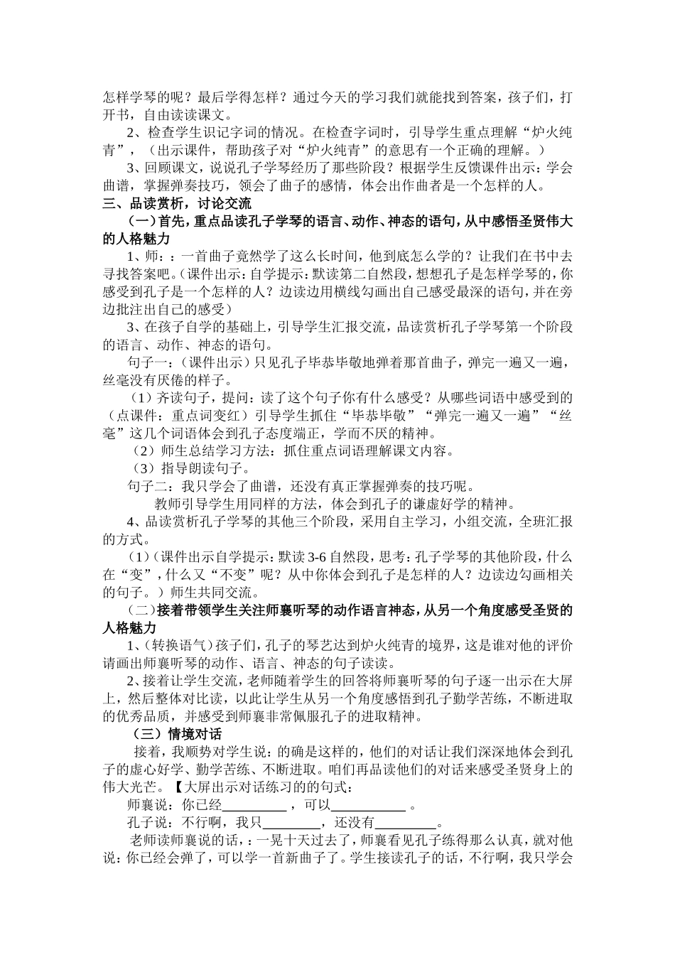 孔子学琴教学设计_第2页