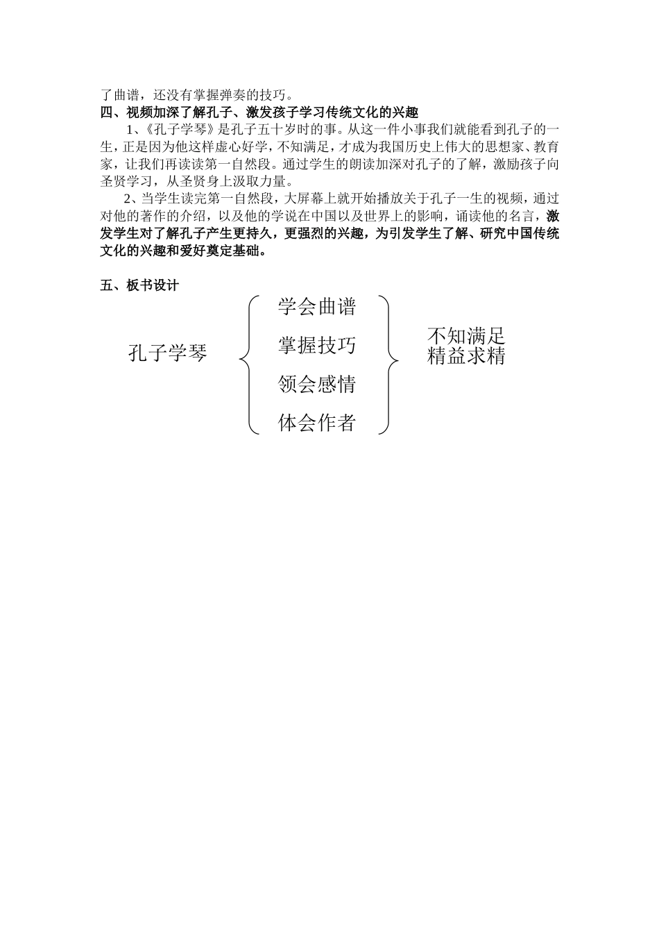 孔子学琴教学设计_第3页