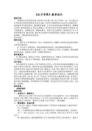 孔子学琴教学设计