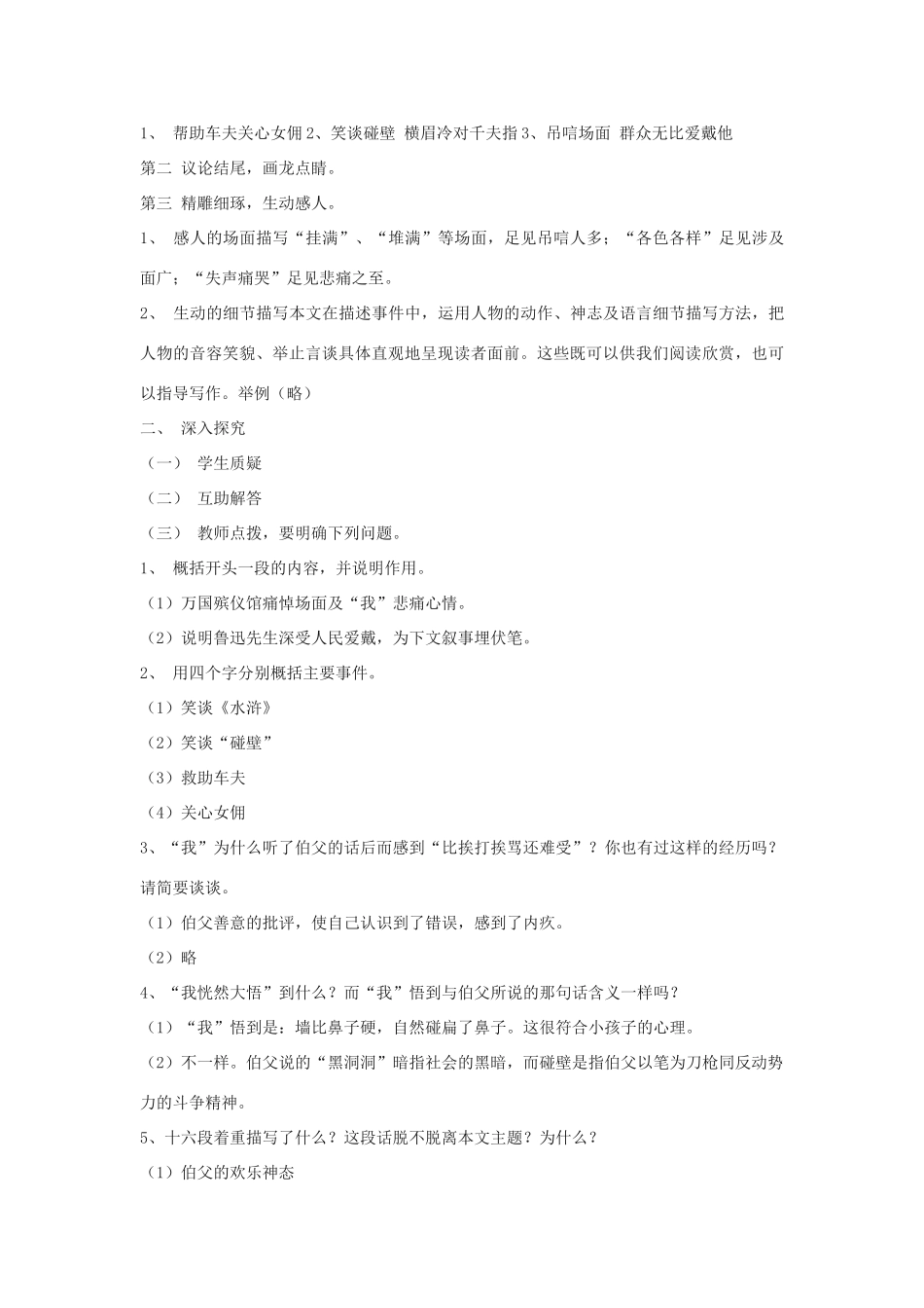 六年级语文上册 5.1 我的伯父鲁迅先生教案3 北师大版-北师大版小学六年级上册语文教案_第3页