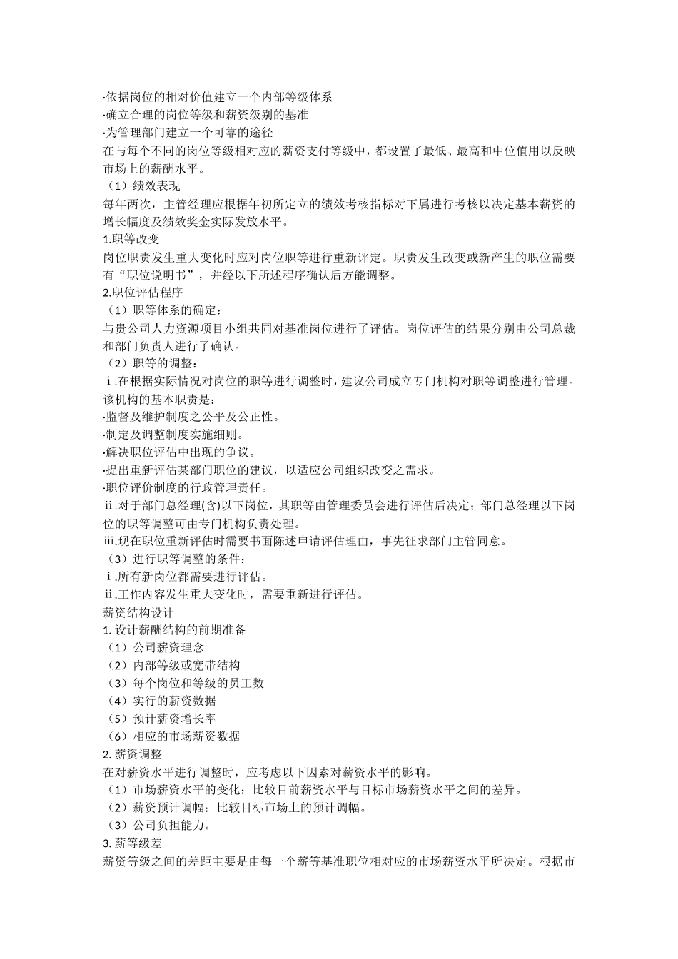 经典薪酬设计案例_第3页