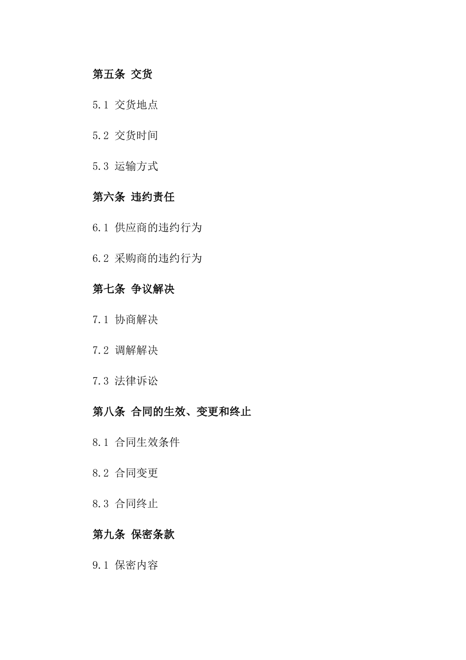 2024年产品原料供应合同_第3页
