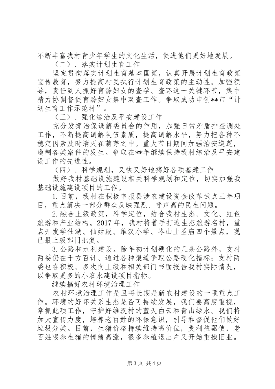 村支部书记七一讲话发言稿_第3页