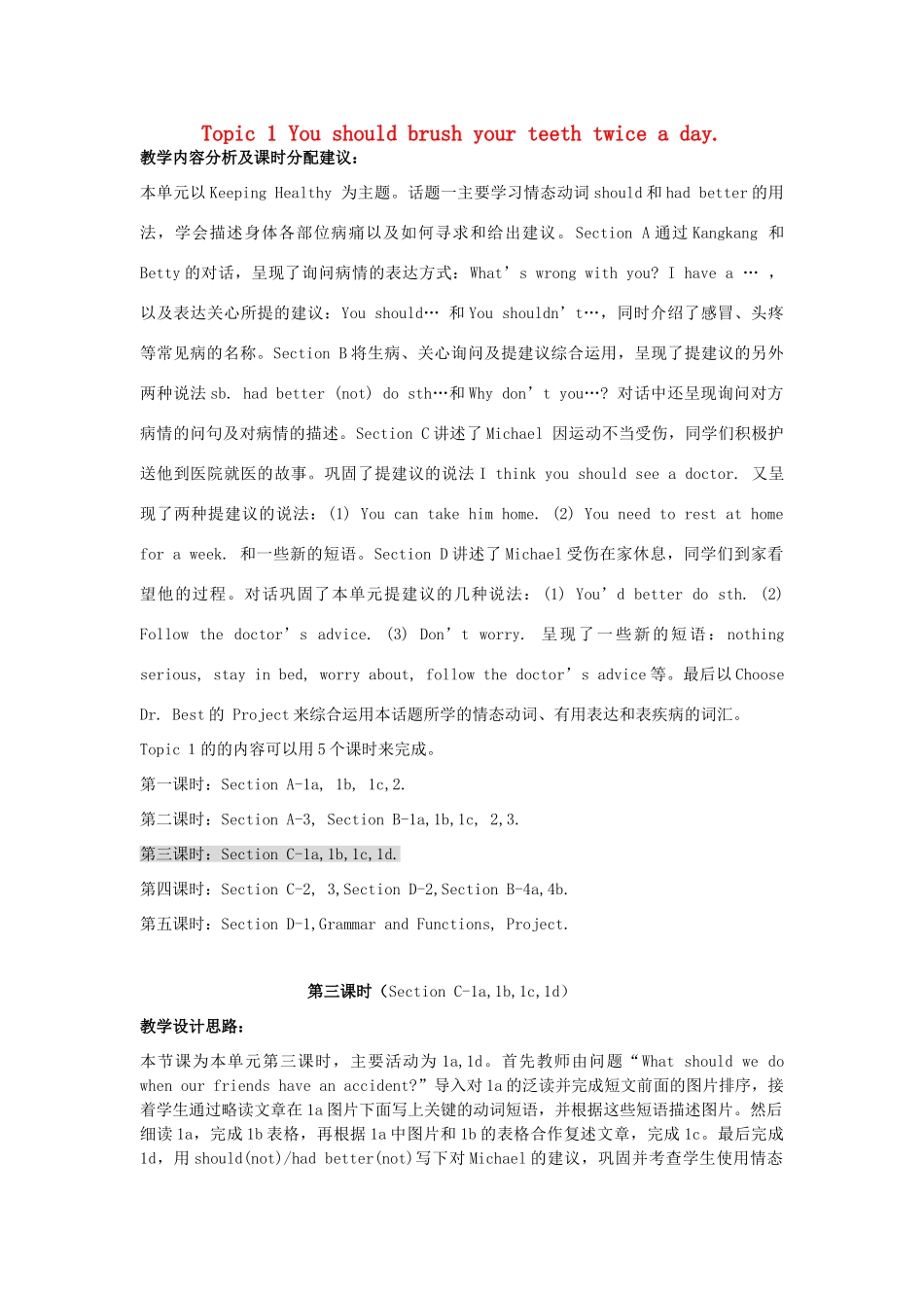 秋八年级英语上册 Unit 2 Topic 1 You should brush your teeth twice a day Period 3教学案例设计 （新版）仁爱版-（新版）仁爱版初中八年级上册英语教案_第1页