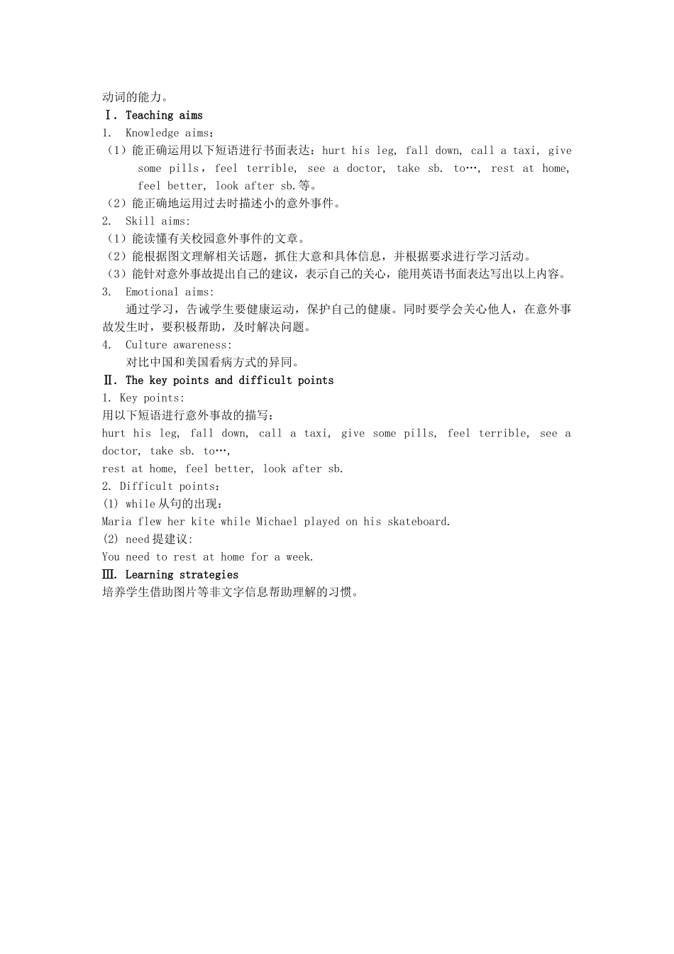 秋八年级英语上册 Unit 2 Topic 1 You should brush your teeth twice a day Period 3教学案例设计 （新版）仁爱版-（新版）仁爱版初中八年级上册英语教案_第2页