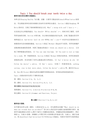 秋八年级英语上册 Unit 2 Topic 1 You should brush your teeth twice a day Period 3教学案例设计 （新版）仁爱版-（新版）仁爱版初中八年级上册英语教案