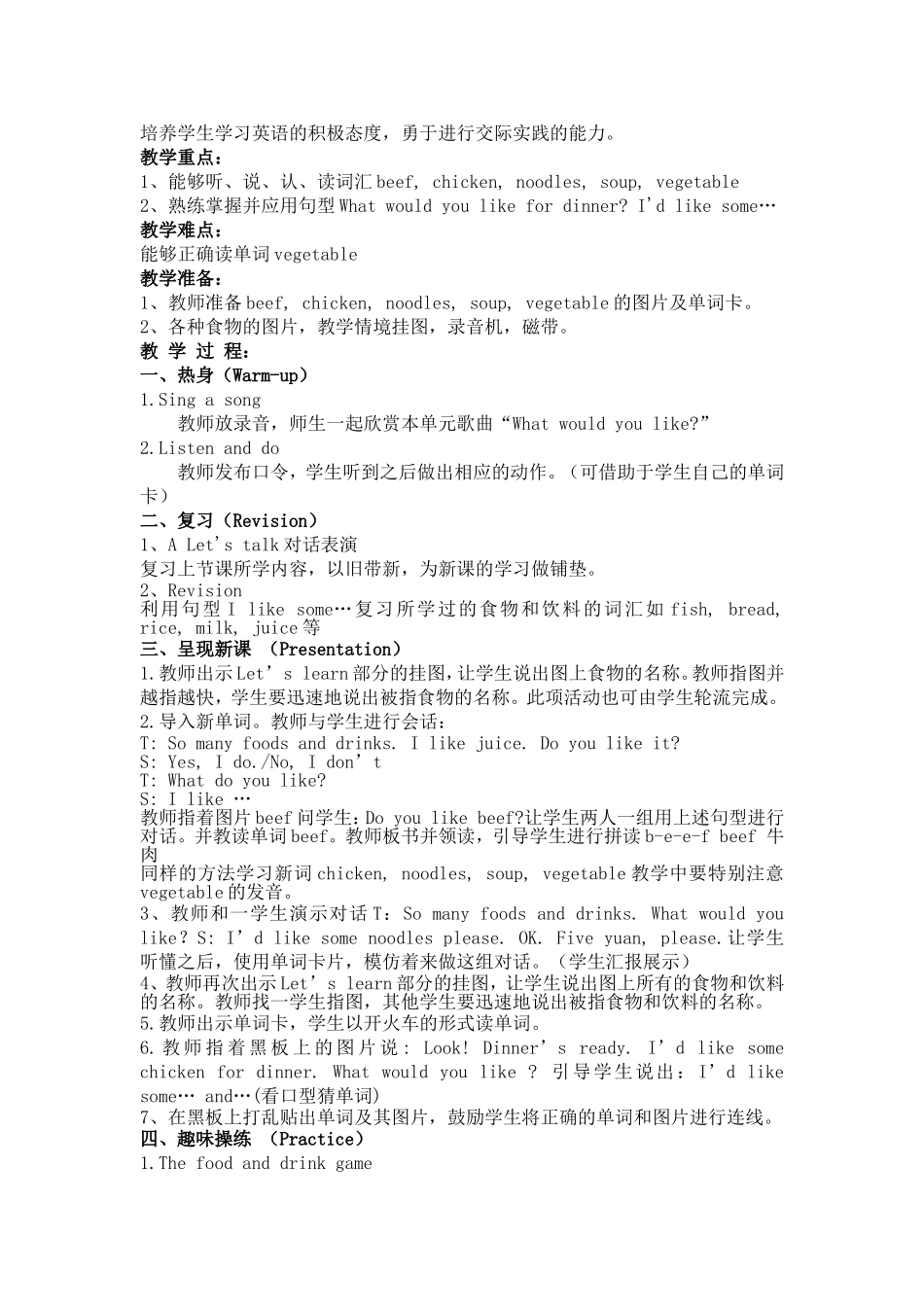 上传优质教案_第2页