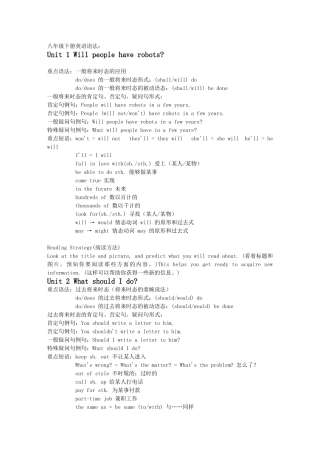 八年级英语单元语法要点