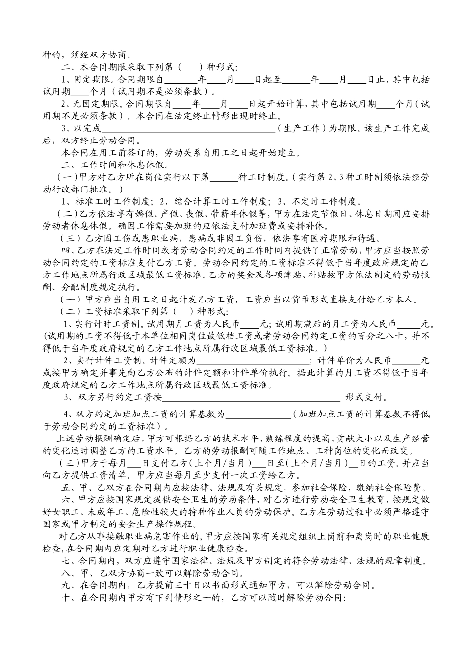 劳动合同(厦门市人力资源和社会保障局制)_第2页
